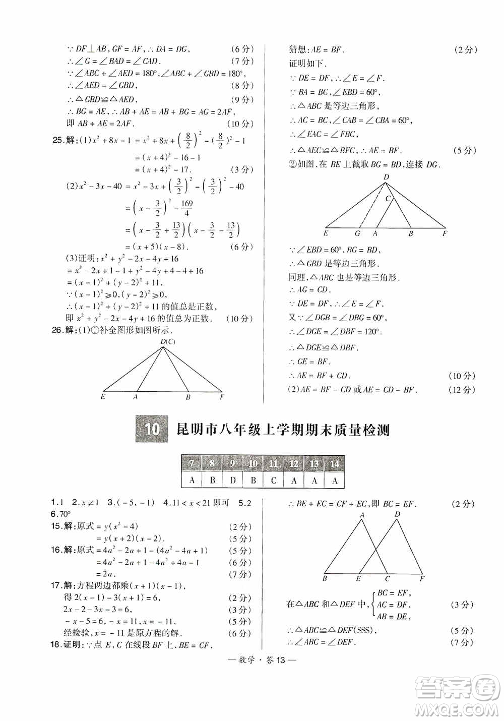 西藏人民出版社天利38套2019-2020初中名校期末聯(lián)考測(cè)試卷數(shù)學(xué)八年級(jí)第一學(xué)期人教版答案