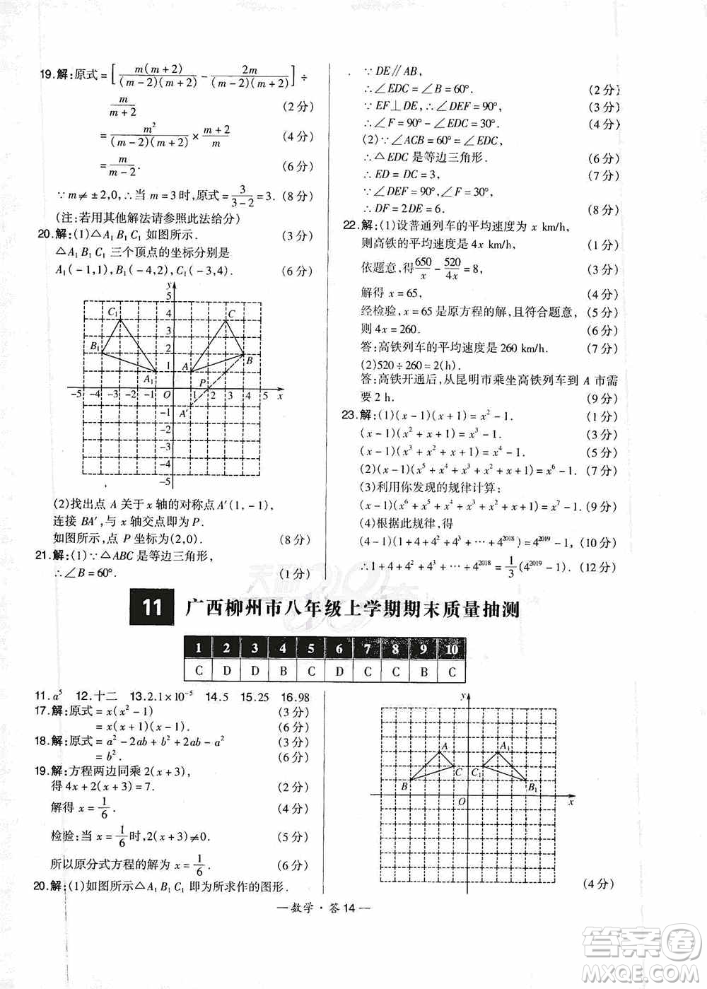 西藏人民出版社天利38套2019-2020初中名校期末聯(lián)考測(cè)試卷數(shù)學(xué)八年級(jí)第一學(xué)期人教版答案