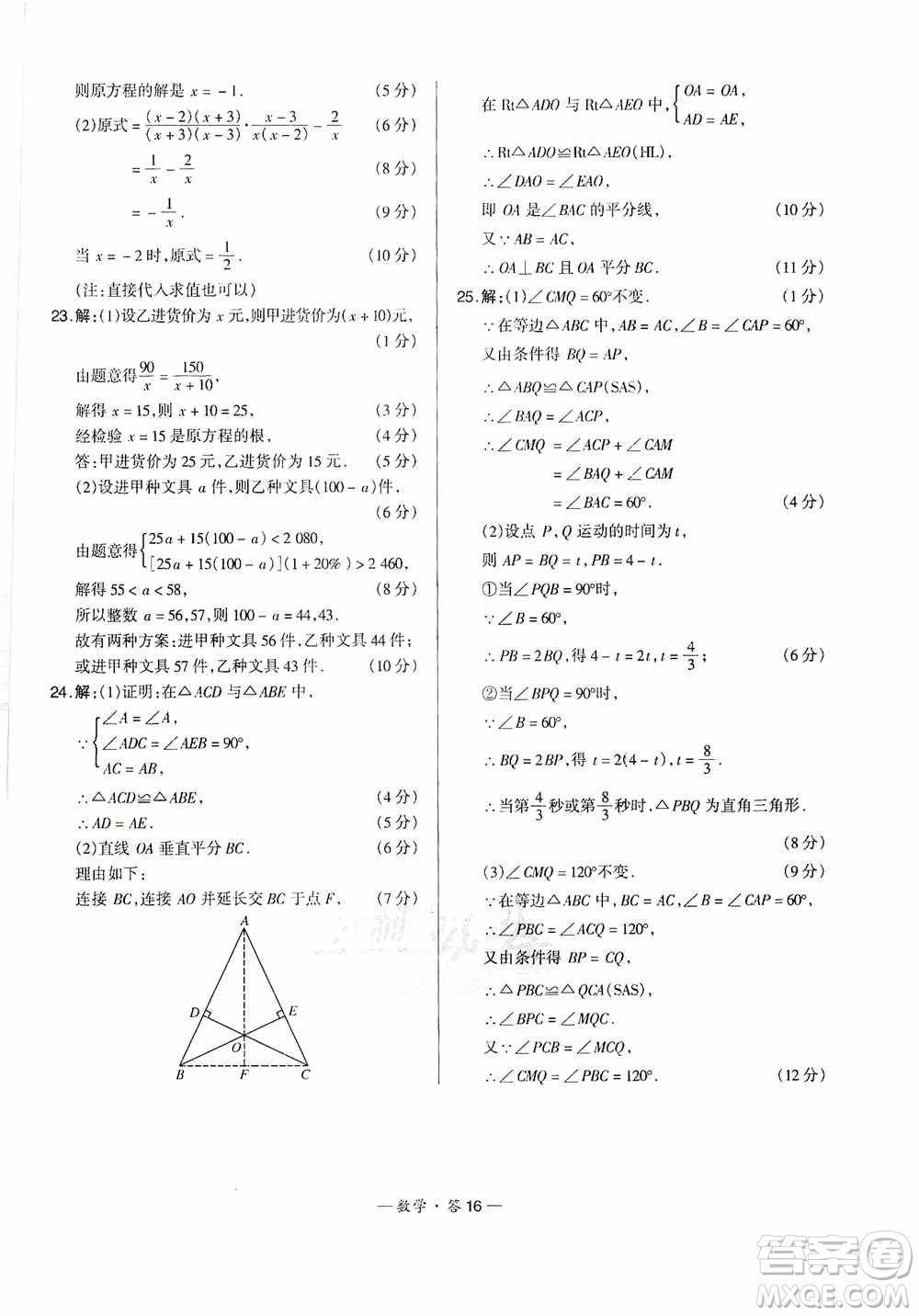 西藏人民出版社天利38套2019-2020初中名校期末聯(lián)考測(cè)試卷數(shù)學(xué)八年級(jí)第一學(xué)期人教版答案