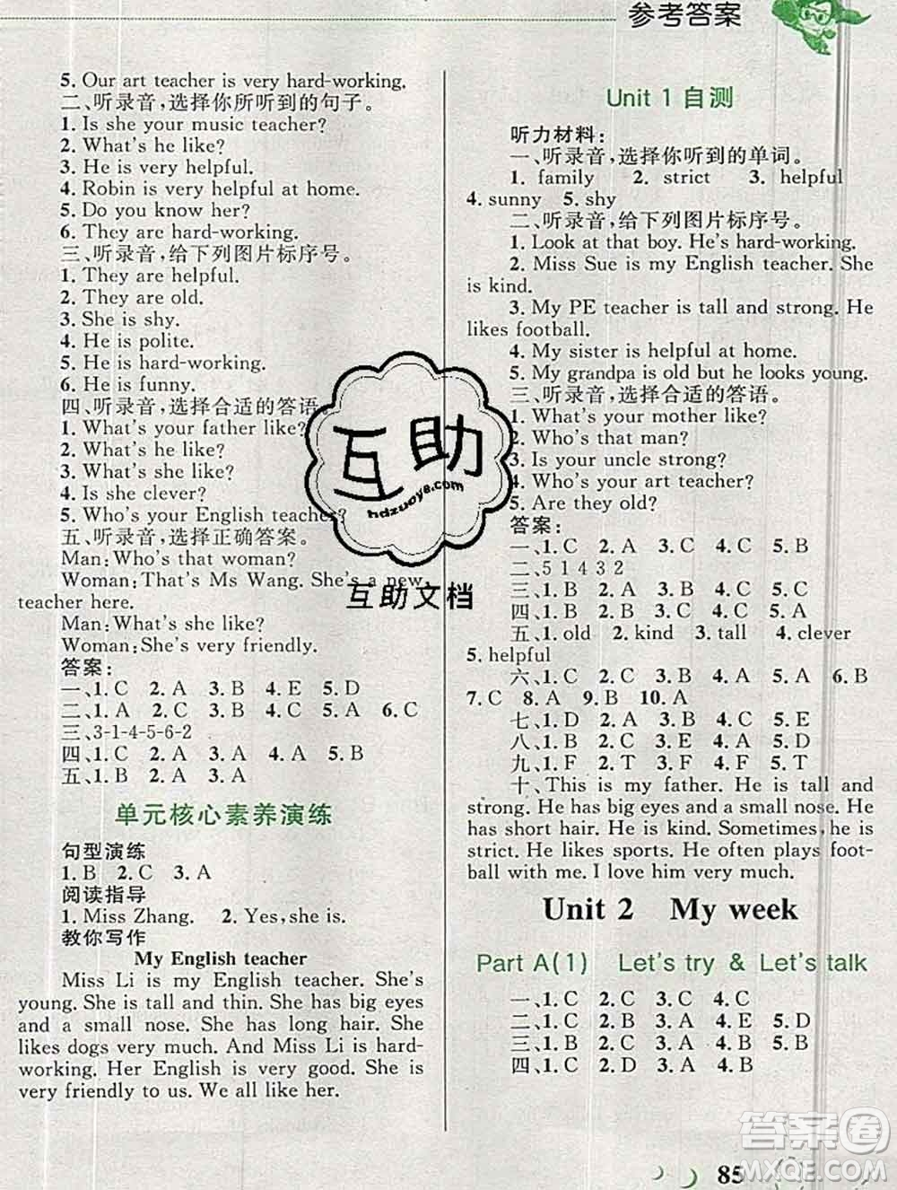 2019年小學同步考優(yōu)化設(shè)計小超人作業(yè)本五年級英語上冊人教版答案