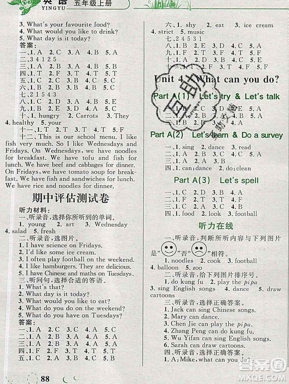 2019年小學同步考優(yōu)化設(shè)計小超人作業(yè)本五年級英語上冊人教版答案