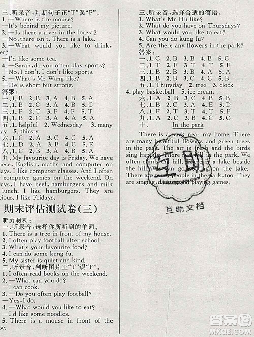 2019年小學同步考優(yōu)化設(shè)計小超人作業(yè)本五年級英語上冊人教版答案