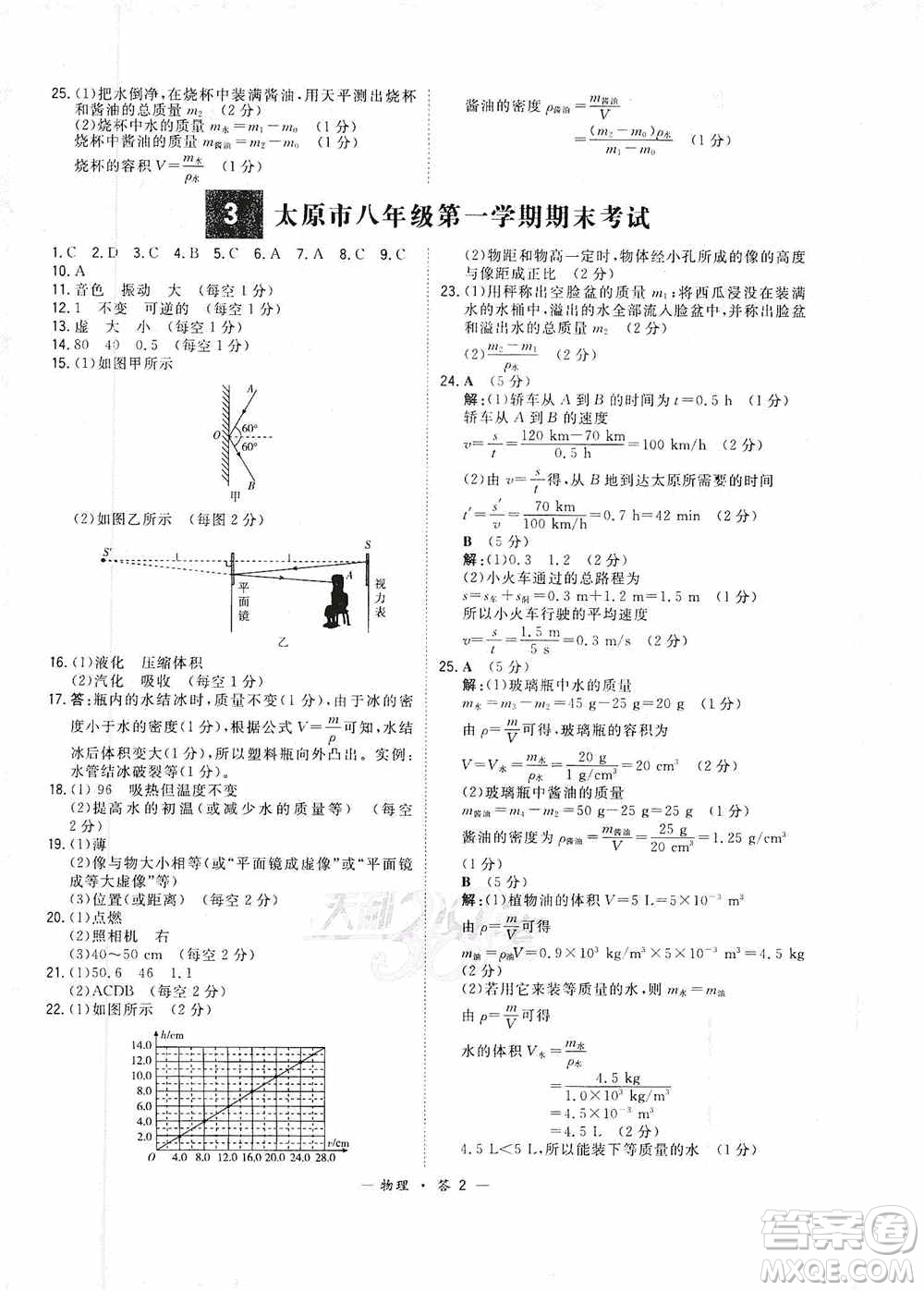 西藏人民出版社天利38套2019-2020初中名校期末聯(lián)考測試卷物理八年級第一學(xué)期人教版答案