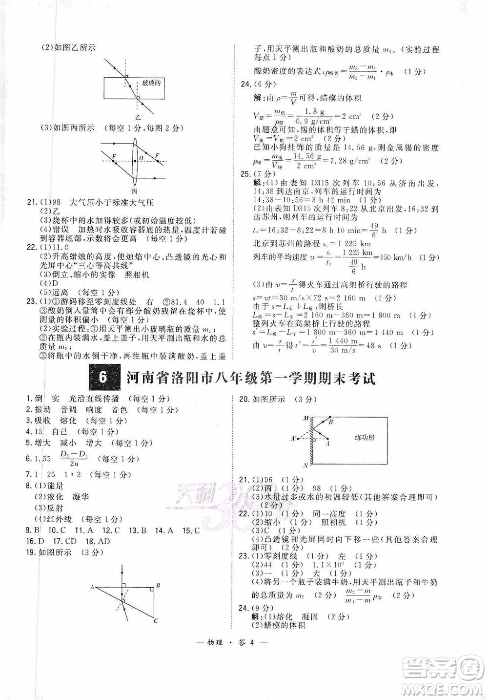 西藏人民出版社天利38套2019-2020初中名校期末聯(lián)考測試卷物理八年級第一學(xué)期人教版答案