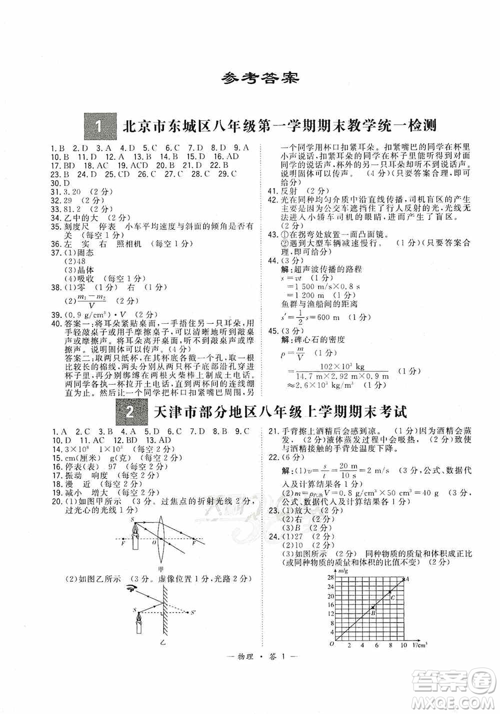 西藏人民出版社天利38套2019-2020初中名校期末聯(lián)考測試卷物理八年級第一學(xué)期人教版答案