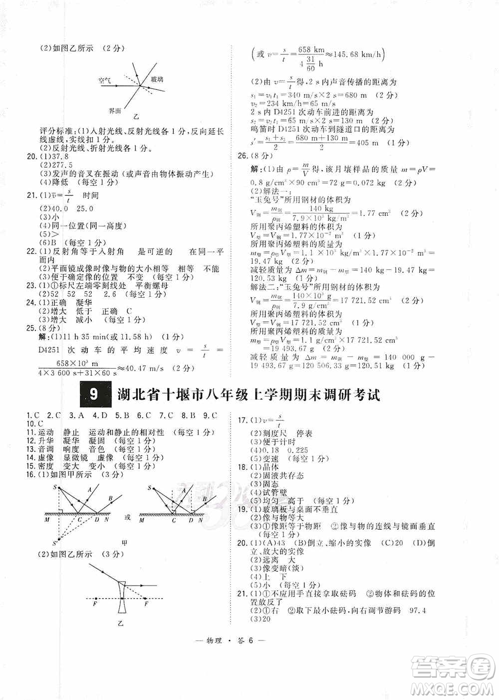 西藏人民出版社天利38套2019-2020初中名校期末聯(lián)考測試卷物理八年級第一學(xué)期人教版答案