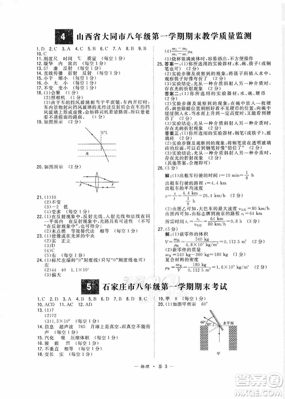 西藏人民出版社天利38套2019-2020初中名校期末聯(lián)考測試卷物理八年級第一學(xué)期人教版答案