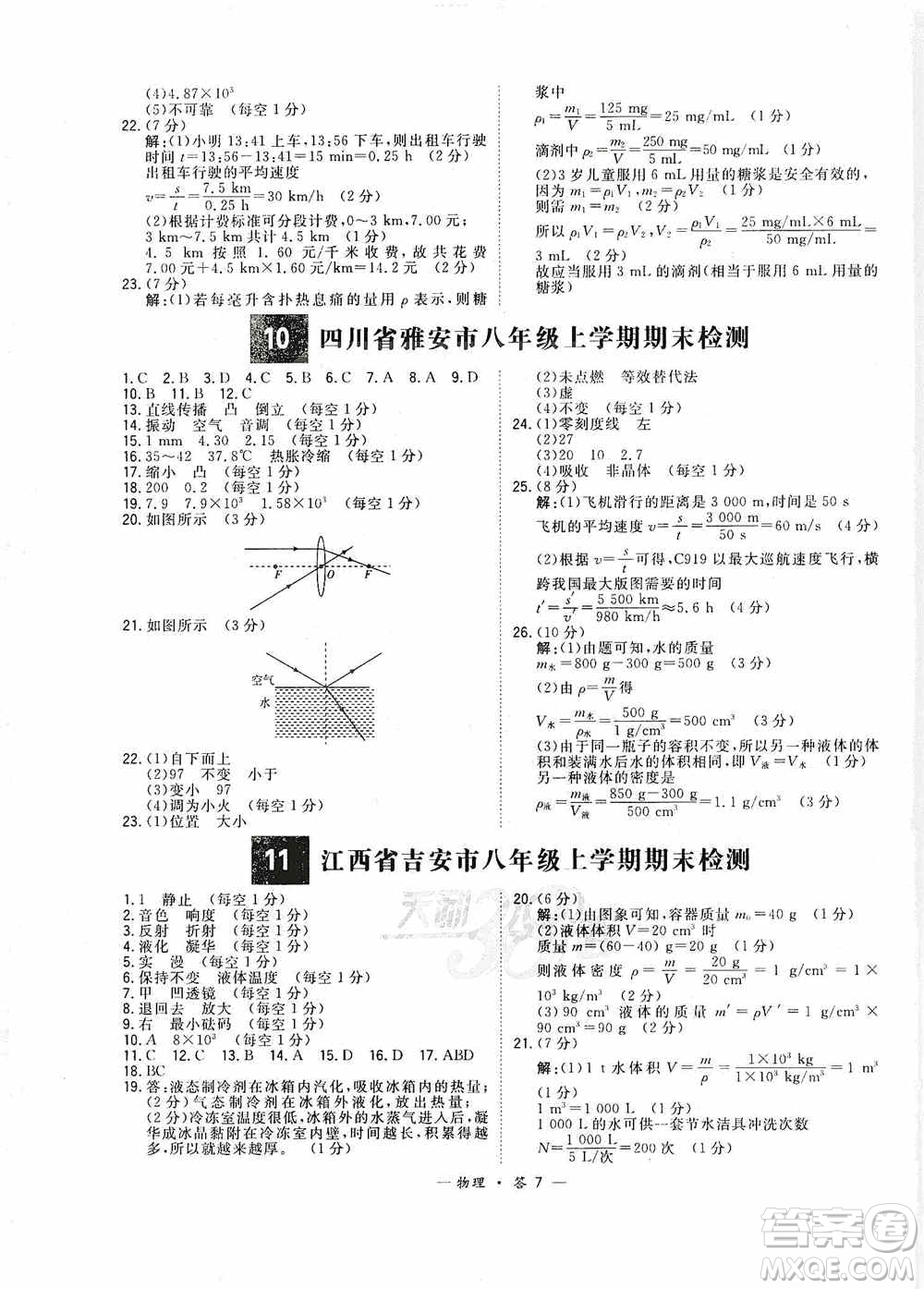 西藏人民出版社天利38套2019-2020初中名校期末聯(lián)考測試卷物理八年級第一學(xué)期人教版答案