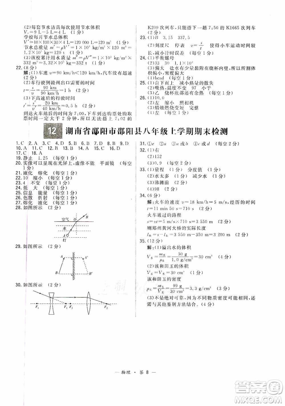 西藏人民出版社天利38套2019-2020初中名校期末聯(lián)考測試卷物理八年級第一學(xué)期人教版答案