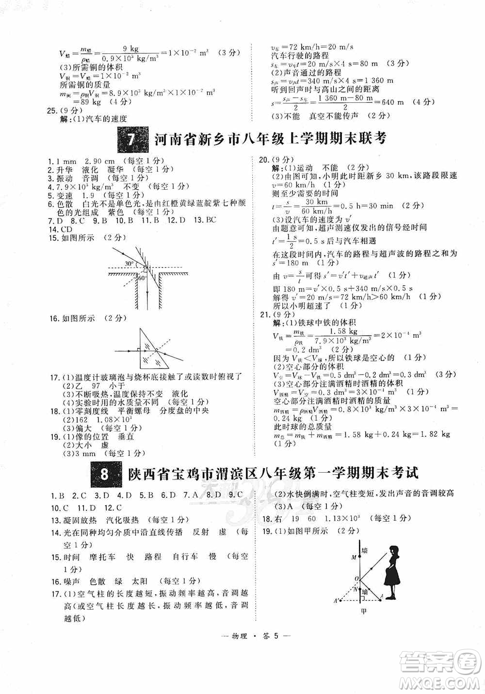 西藏人民出版社天利38套2019-2020初中名校期末聯(lián)考測試卷物理八年級第一學(xué)期人教版答案