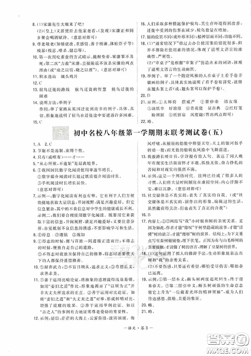 西藏人民出版社天利38套2019-2020初中名校期末聯(lián)考測試卷語文八年級第一學期人教版答案