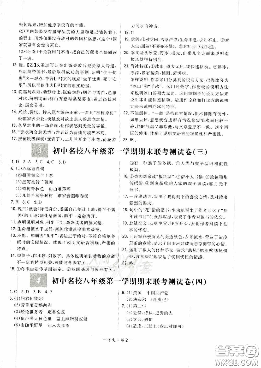 西藏人民出版社天利38套2019-2020初中名校期末聯(lián)考測試卷語文八年級第一學期人教版答案