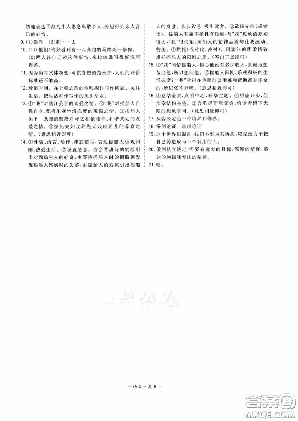 西藏人民出版社天利38套2019-2020初中名校期末聯(lián)考測試卷語文八年級第一學期人教版答案