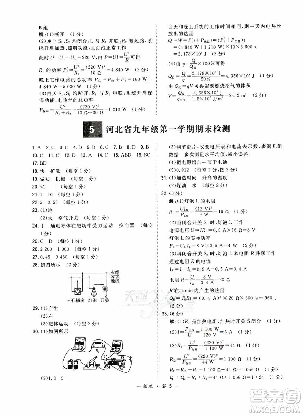 天利38套2019-2020初中名校期末聯(lián)考測試卷物理九年級第一學期人教版答案