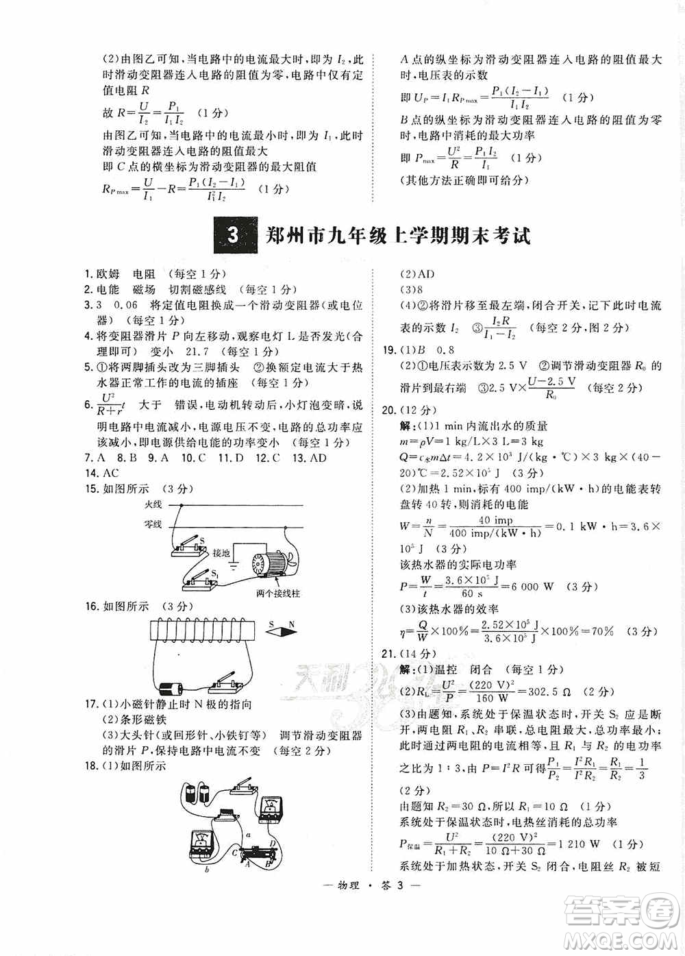 天利38套2019-2020初中名校期末聯(lián)考測試卷物理九年級第一學期人教版答案