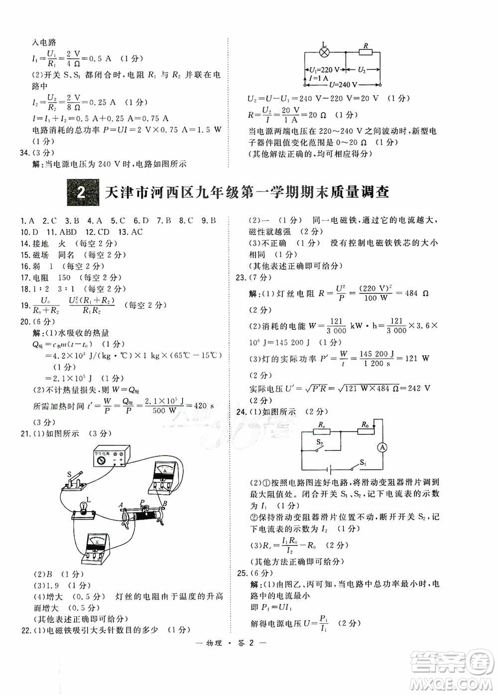 天利38套2019-2020初中名校期末聯(lián)考測試卷物理九年級第一學期人教版答案