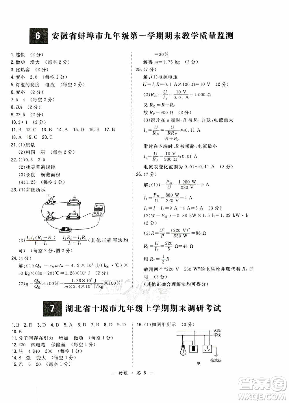 天利38套2019-2020初中名校期末聯(lián)考測試卷物理九年級第一學期人教版答案