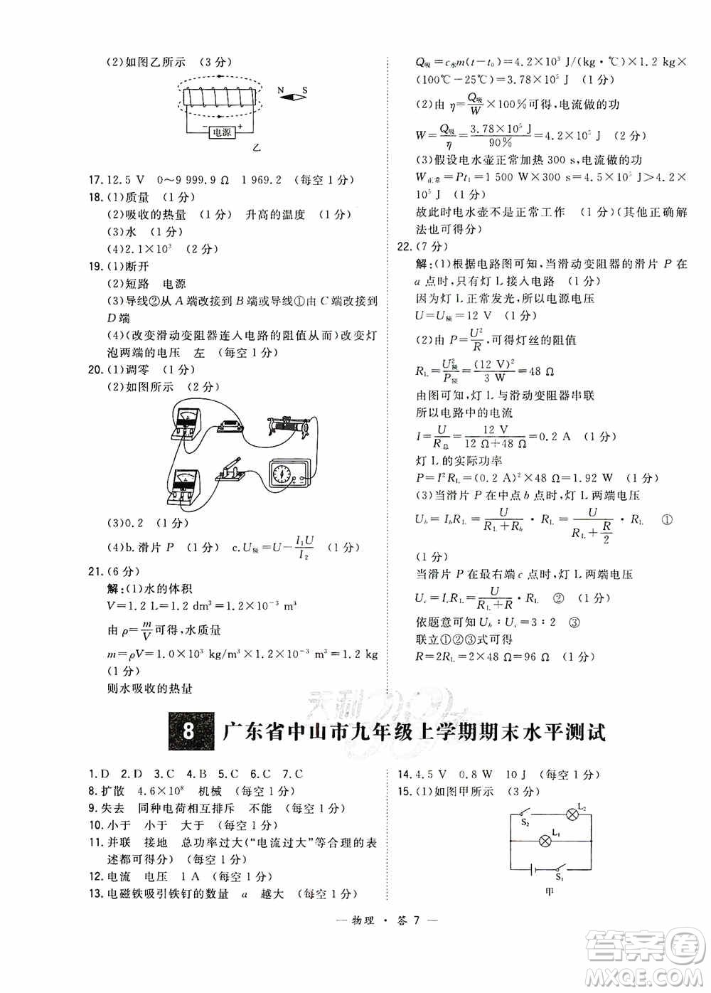 天利38套2019-2020初中名校期末聯(lián)考測試卷物理九年級第一學期人教版答案