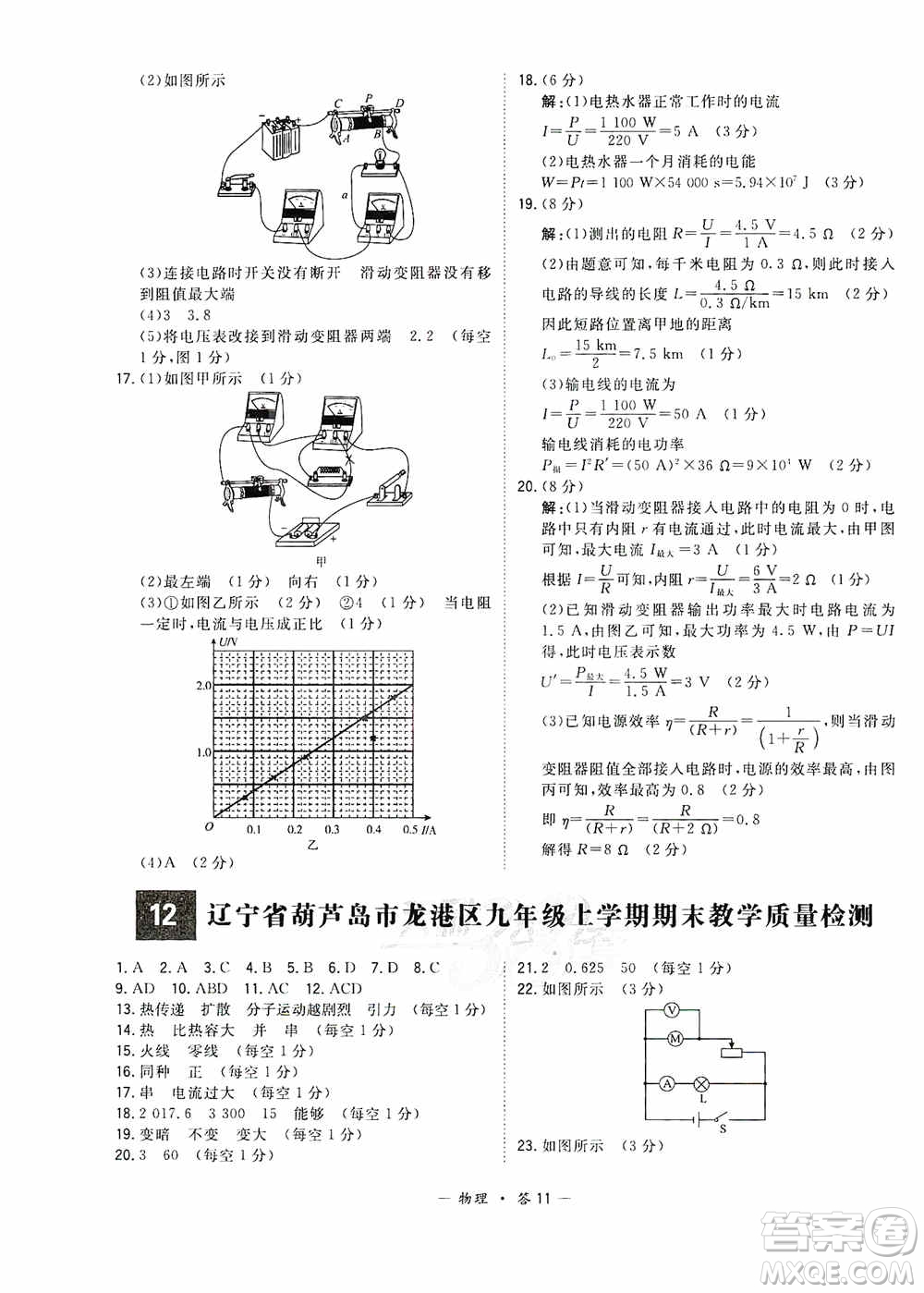 天利38套2019-2020初中名校期末聯(lián)考測試卷物理九年級第一學期人教版答案