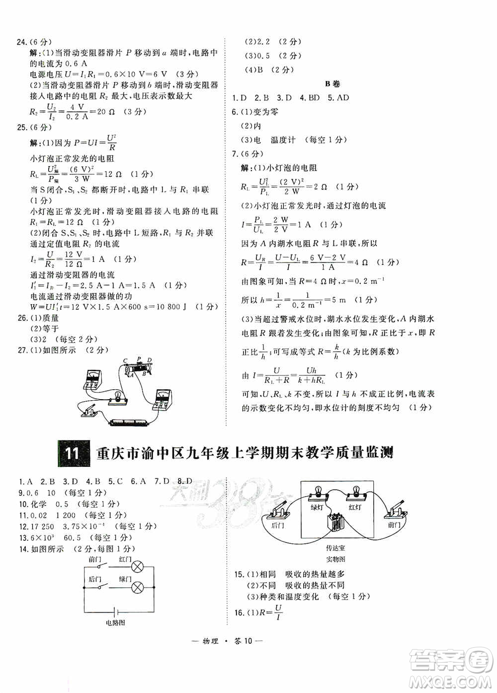 天利38套2019-2020初中名校期末聯(lián)考測試卷物理九年級第一學期人教版答案