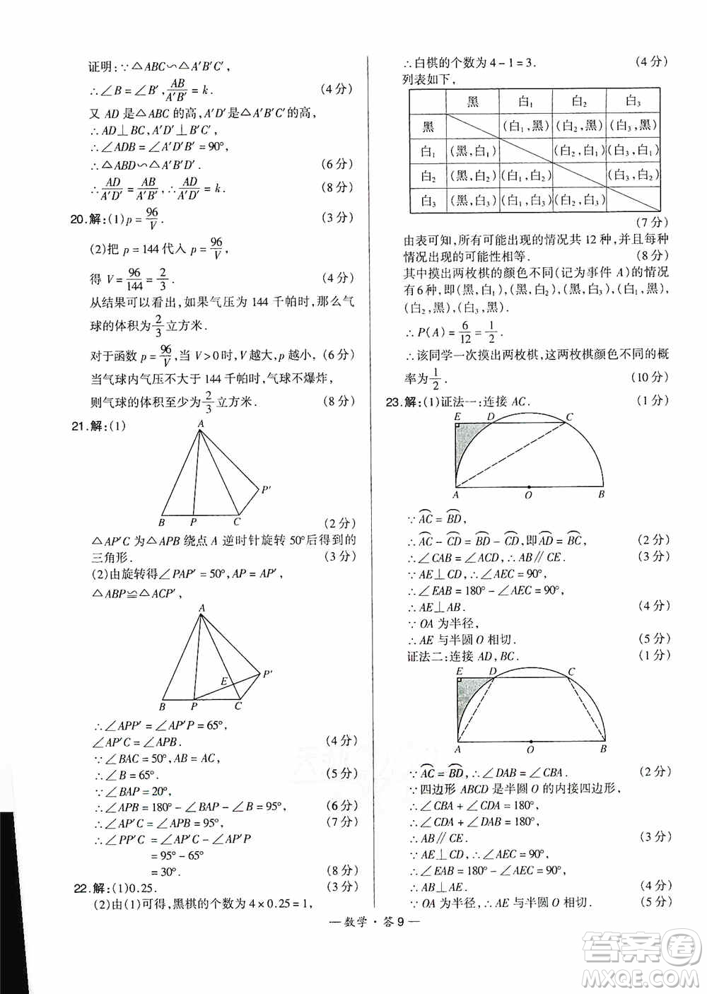 西藏人民出版社天利38套名校聯(lián)考2019-2020初中名校期末聯(lián)考測(cè)試卷數(shù)學(xué)九年級(jí)第一學(xué)期人教版答案