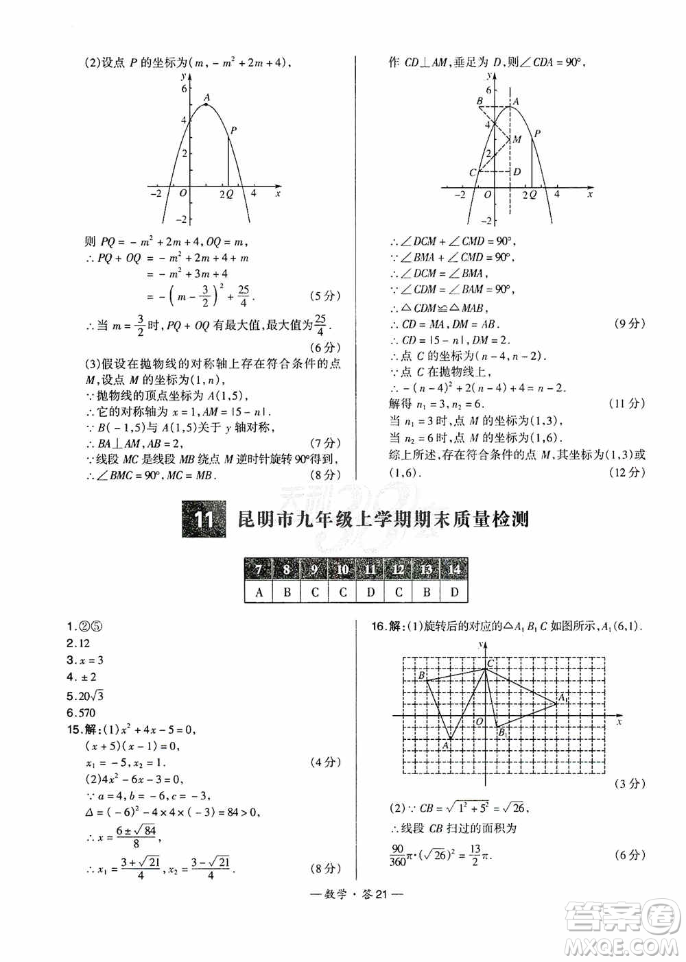 西藏人民出版社天利38套名校聯(lián)考2019-2020初中名校期末聯(lián)考測(cè)試卷數(shù)學(xué)九年級(jí)第一學(xué)期人教版答案