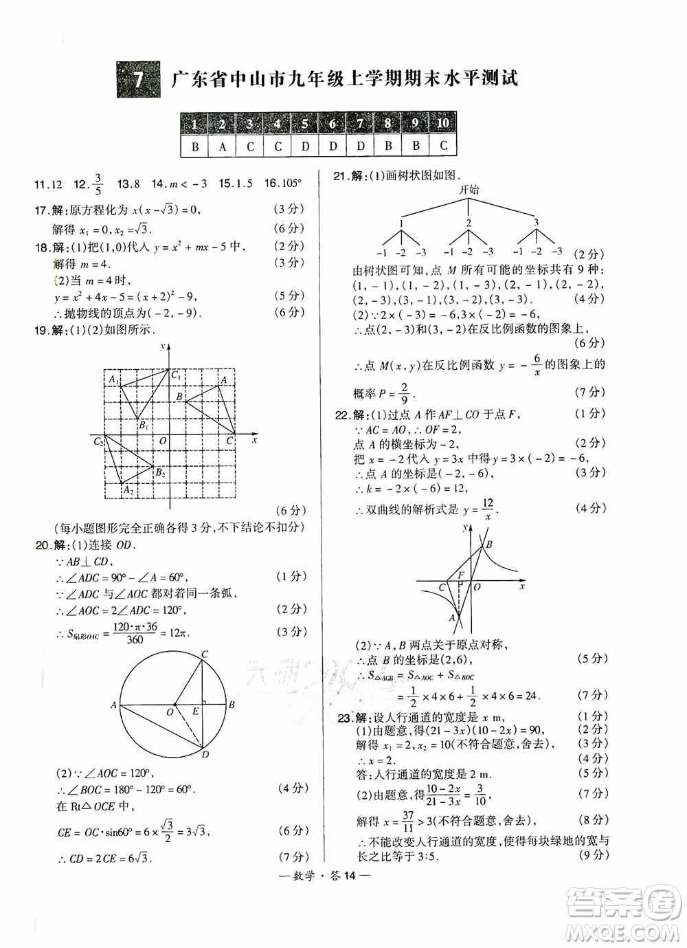 西藏人民出版社天利38套名校聯(lián)考2019-2020初中名校期末聯(lián)考測(cè)試卷數(shù)學(xué)九年級(jí)第一學(xué)期人教版答案