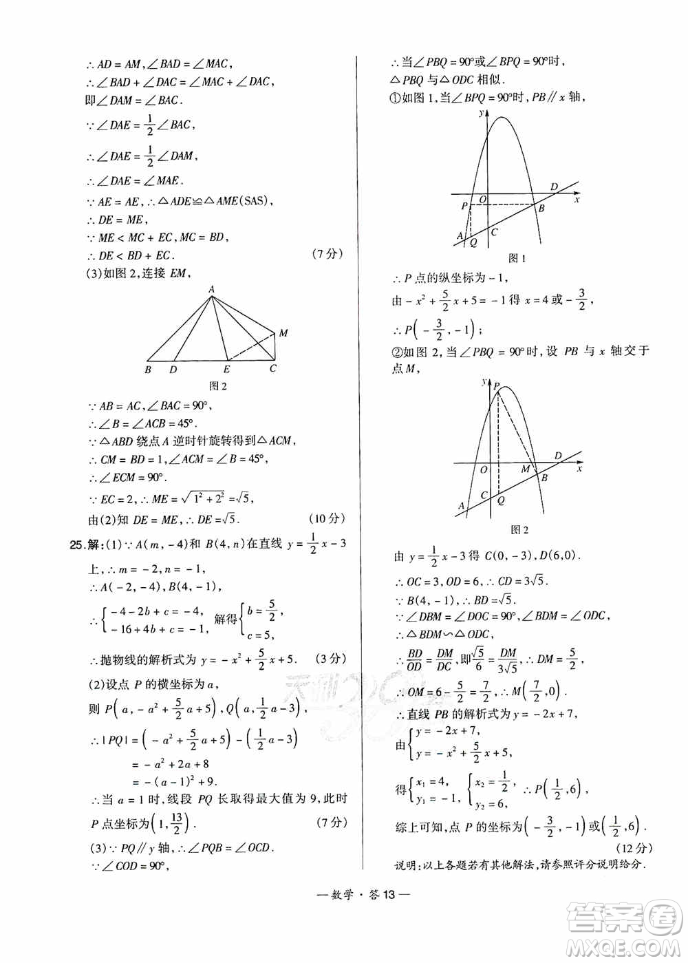 西藏人民出版社天利38套名校聯(lián)考2019-2020初中名校期末聯(lián)考測(cè)試卷數(shù)學(xué)九年級(jí)第一學(xué)期人教版答案