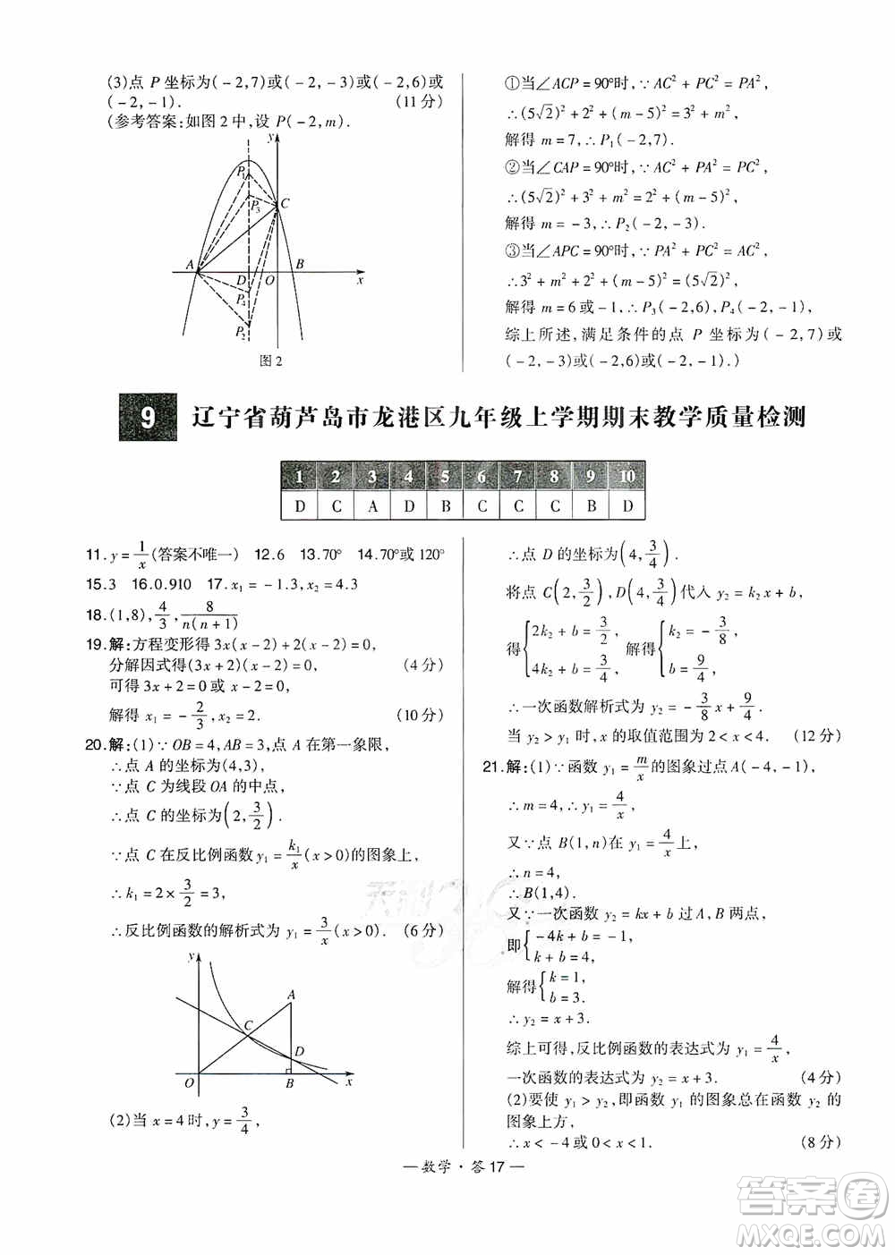 西藏人民出版社天利38套名校聯(lián)考2019-2020初中名校期末聯(lián)考測(cè)試卷數(shù)學(xué)九年級(jí)第一學(xué)期人教版答案