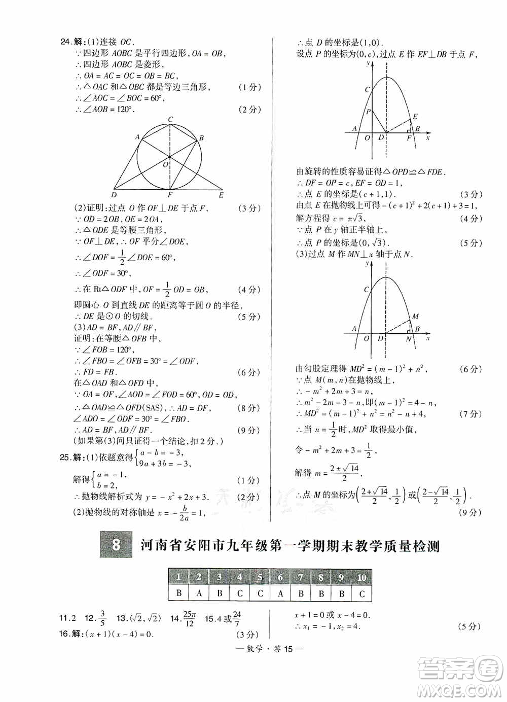 西藏人民出版社天利38套名校聯(lián)考2019-2020初中名校期末聯(lián)考測(cè)試卷數(shù)學(xué)九年級(jí)第一學(xué)期人教版答案