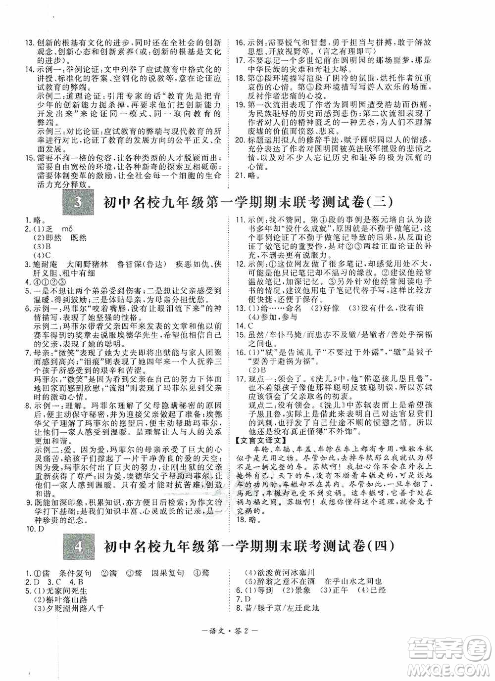 西藏人民出版社天利38套2019-2020初中名校期末聯(lián)考測試卷語文九年級(jí)第一學(xué)期人教版答案