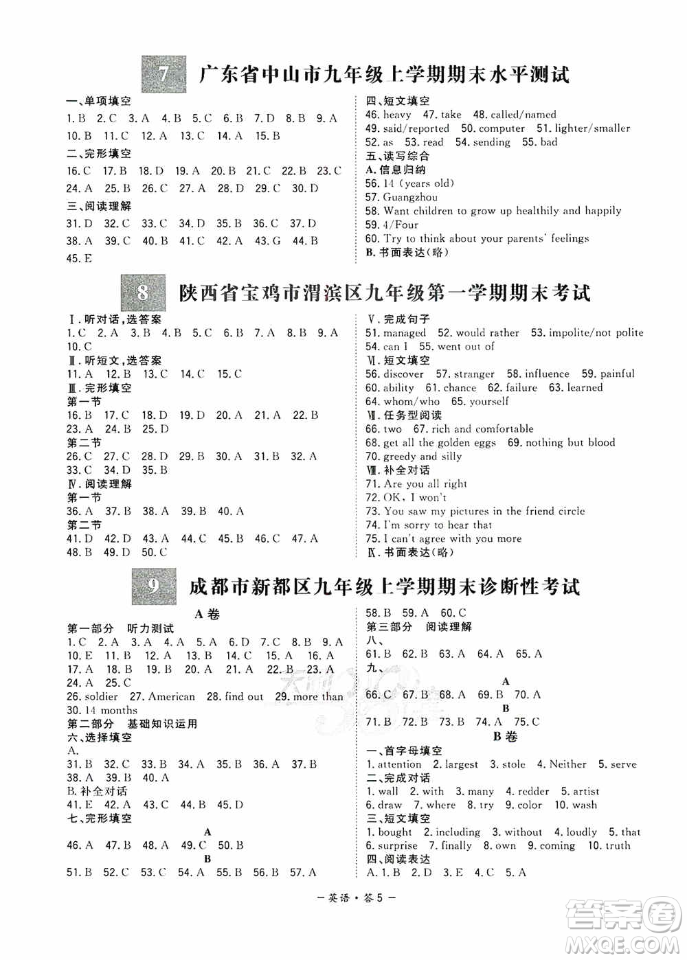 天利38套名校聯(lián)考2019-2020初中名校期末聯(lián)考測(cè)試卷英語(yǔ)九年級(jí)第一學(xué)期人教版答案