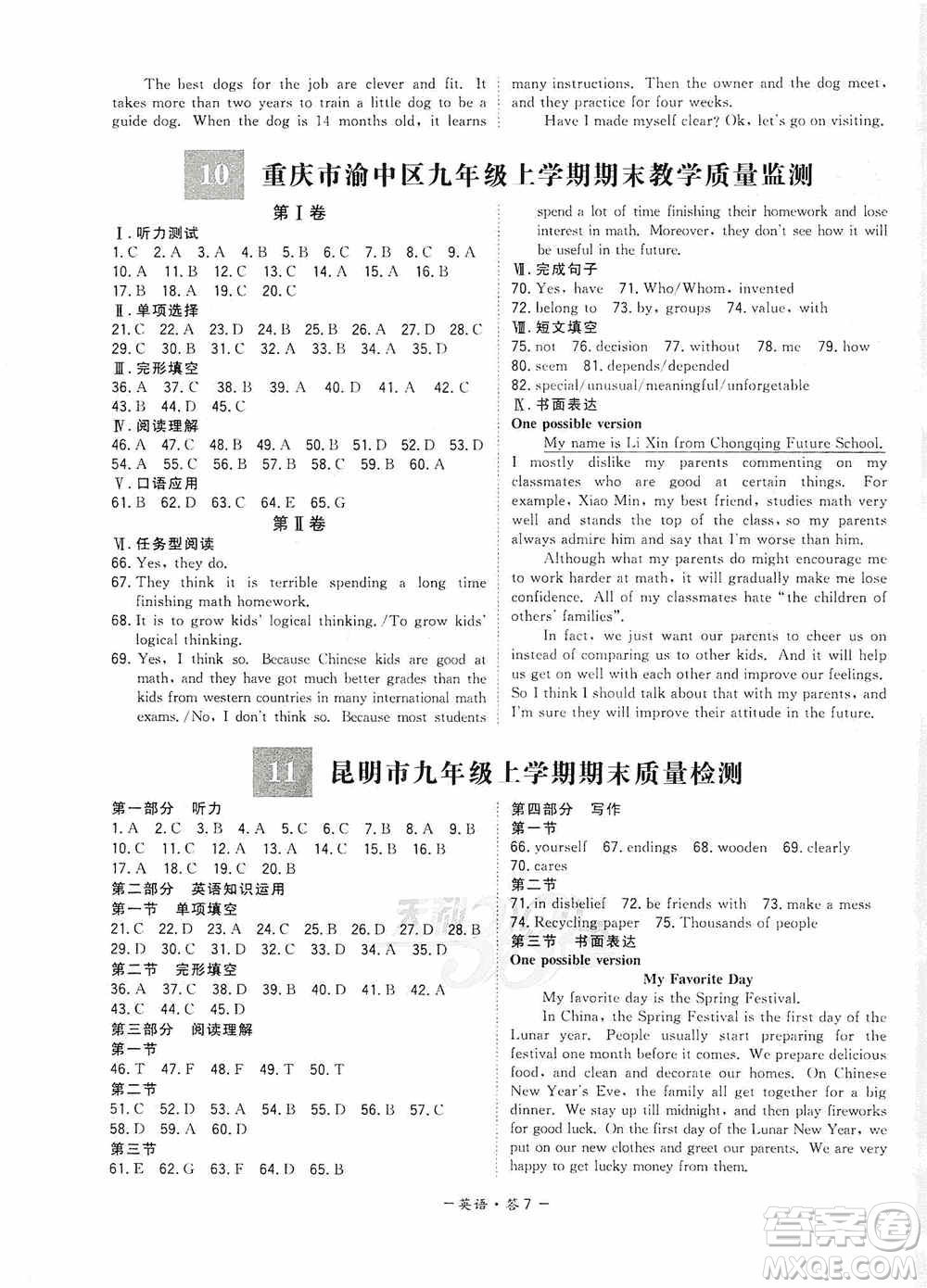 天利38套名校聯(lián)考2019-2020初中名校期末聯(lián)考測(cè)試卷英語(yǔ)九年級(jí)第一學(xué)期人教版答案