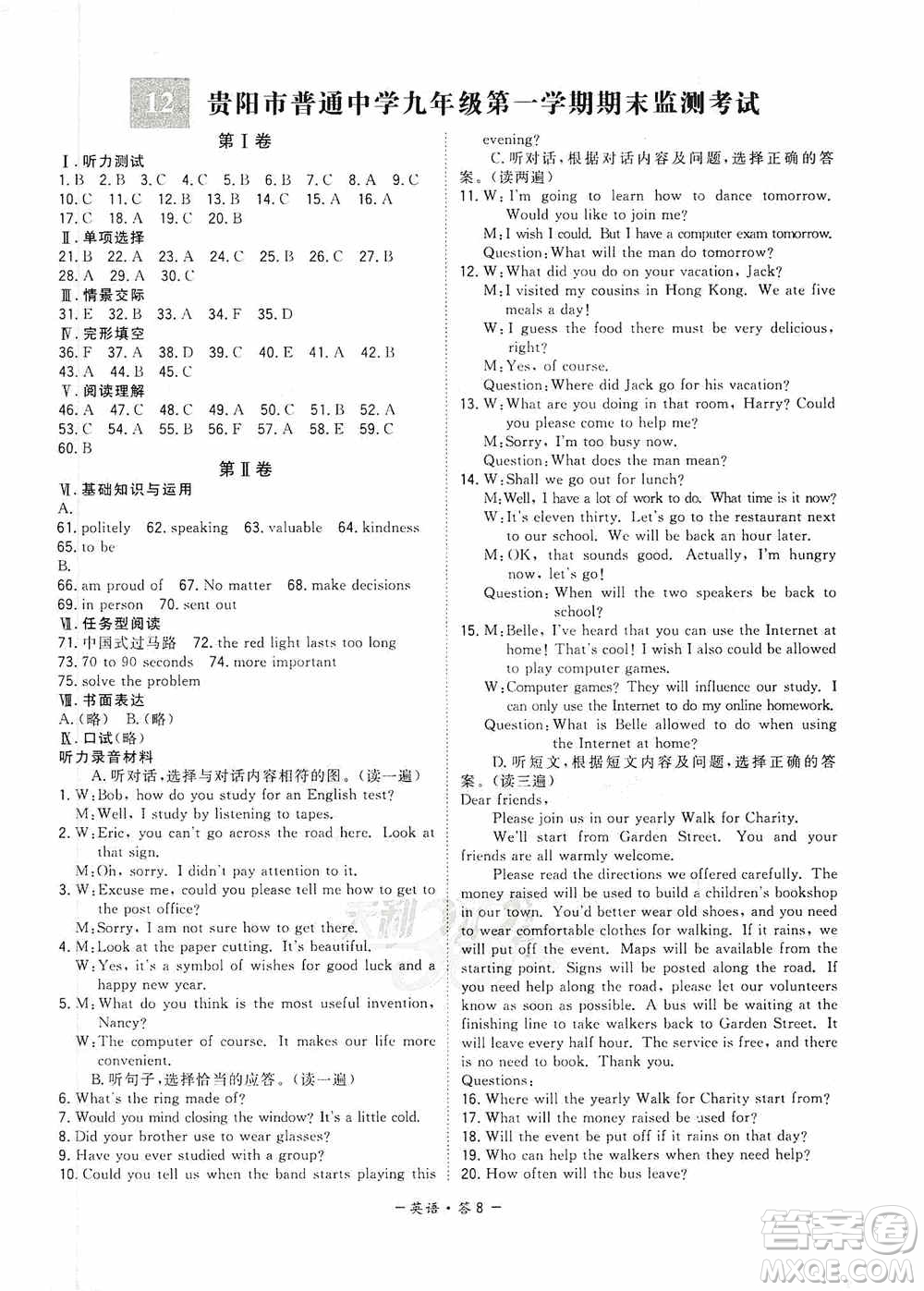 天利38套名校聯(lián)考2019-2020初中名校期末聯(lián)考測(cè)試卷英語(yǔ)九年級(jí)第一學(xué)期人教版答案