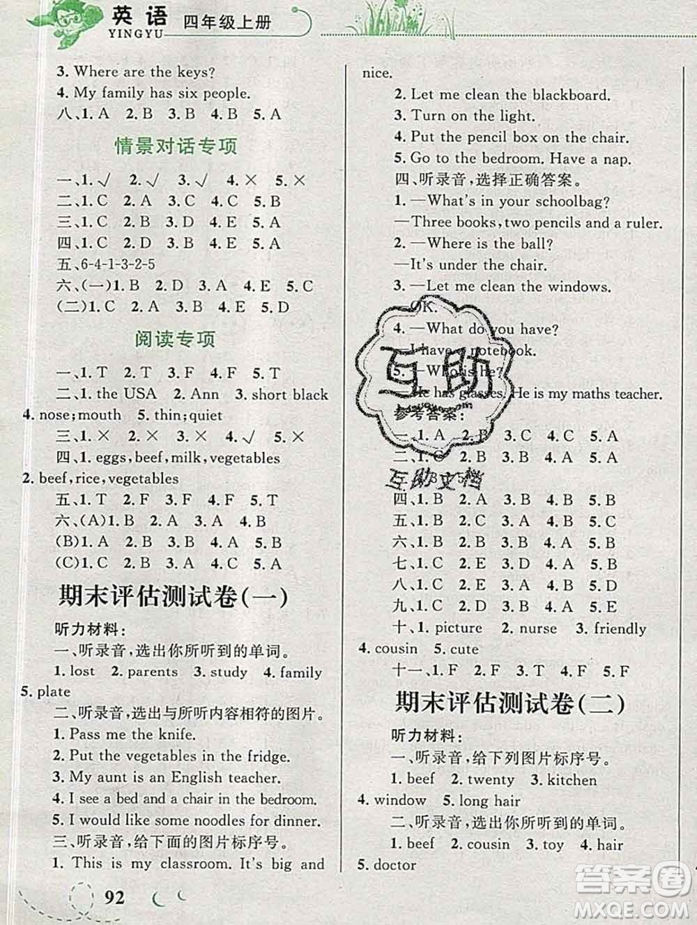 2019年小學(xué)同步考優(yōu)化設(shè)計(jì)小超人作業(yè)本四年級(jí)英語(yǔ)上冊(cè)人教版答案