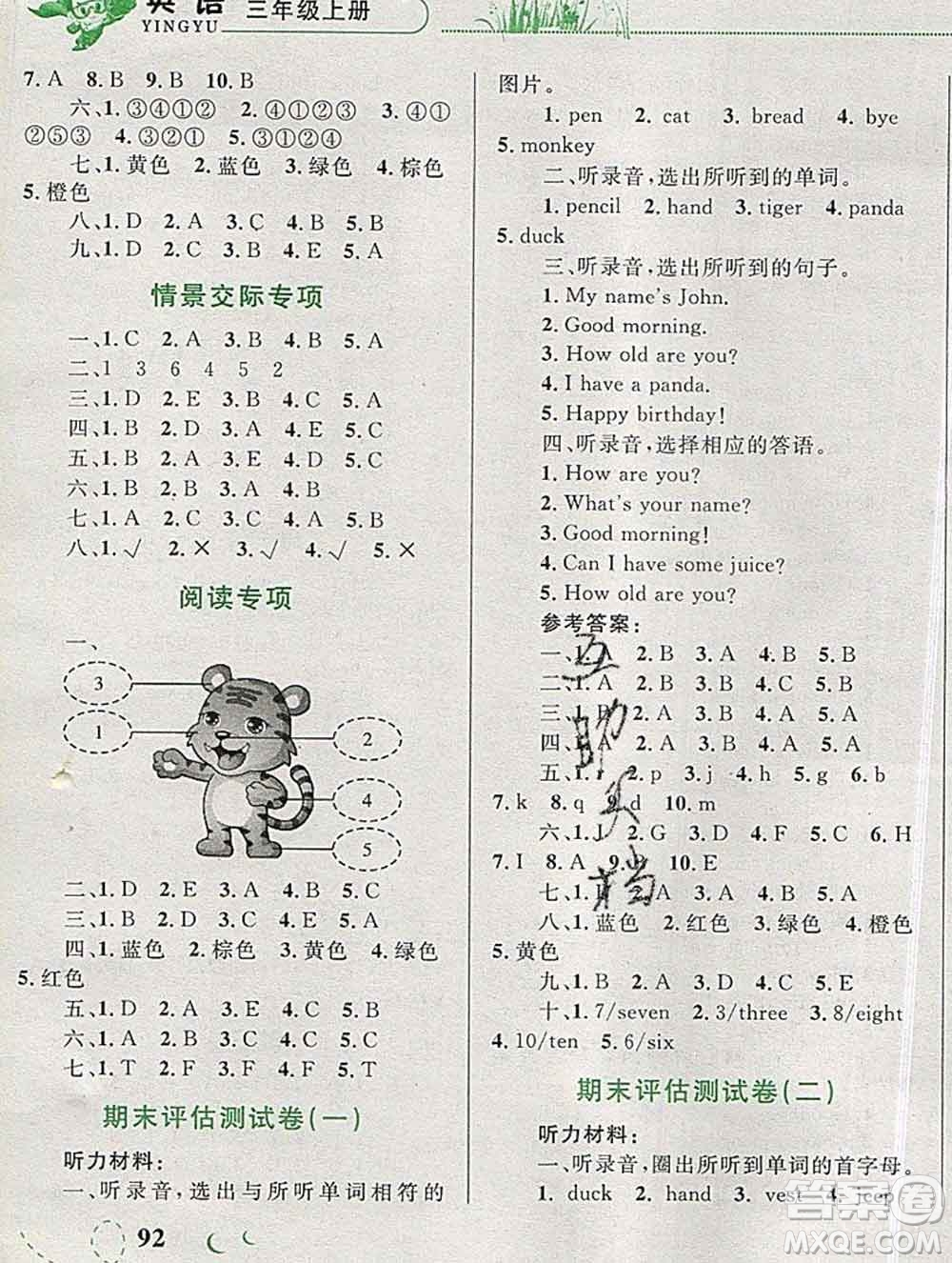 2019年小學(xué)同步考優(yōu)化設(shè)計小超人作業(yè)本三年級英語上冊人教版答案