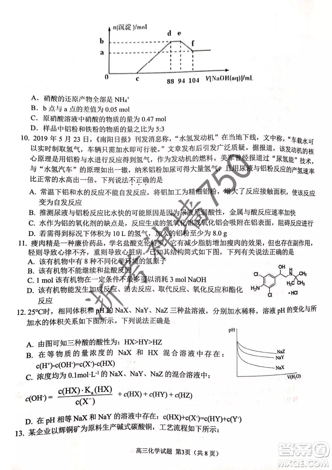 2019年浙江省七彩陽光新高考研究聯(lián)盟高考適應性考試高三化學試題及參考答案