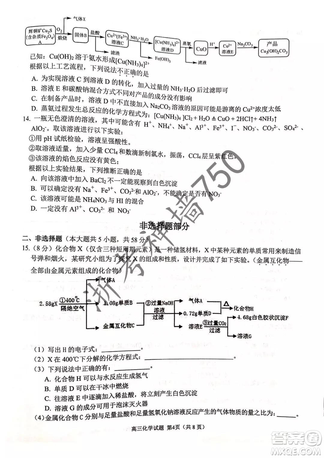 2019年浙江省七彩陽光新高考研究聯(lián)盟高考適應性考試高三化學試題及參考答案