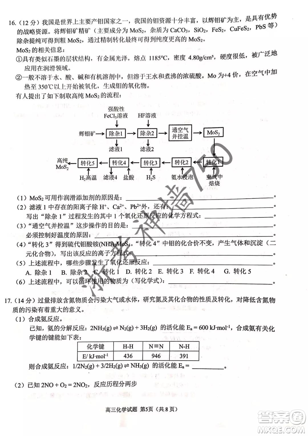 2019年浙江省七彩陽光新高考研究聯(lián)盟高考適應性考試高三化學試題及參考答案