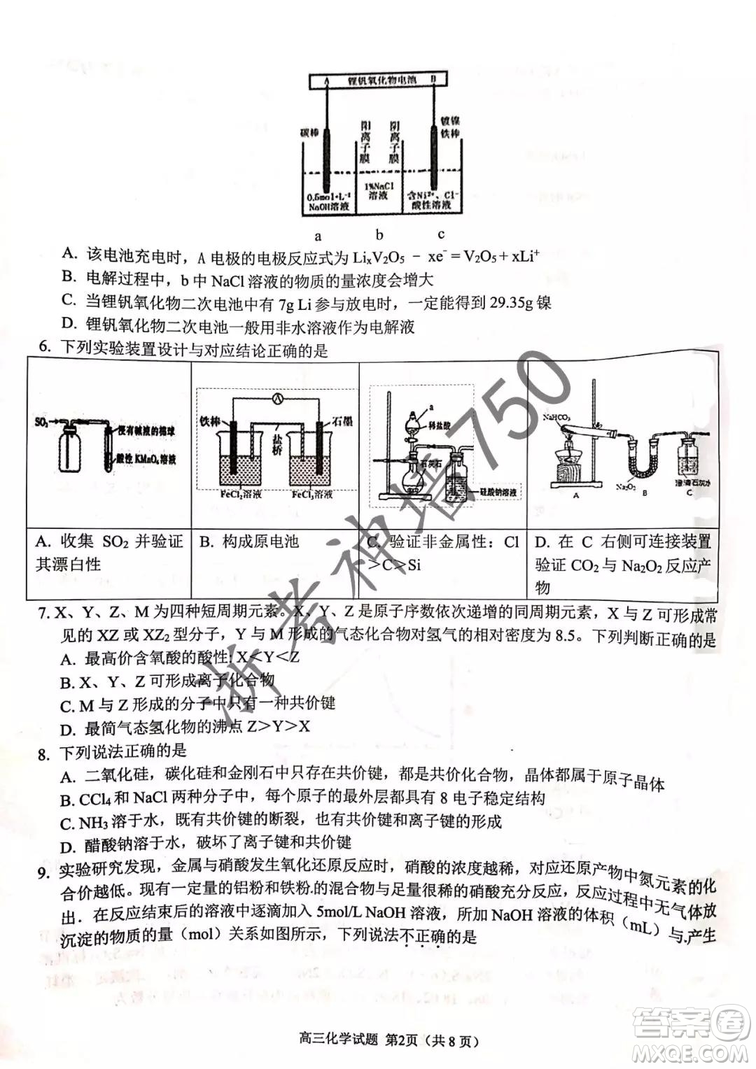 2019年浙江省七彩陽光新高考研究聯(lián)盟高考適應性考試高三化學試題及參考答案