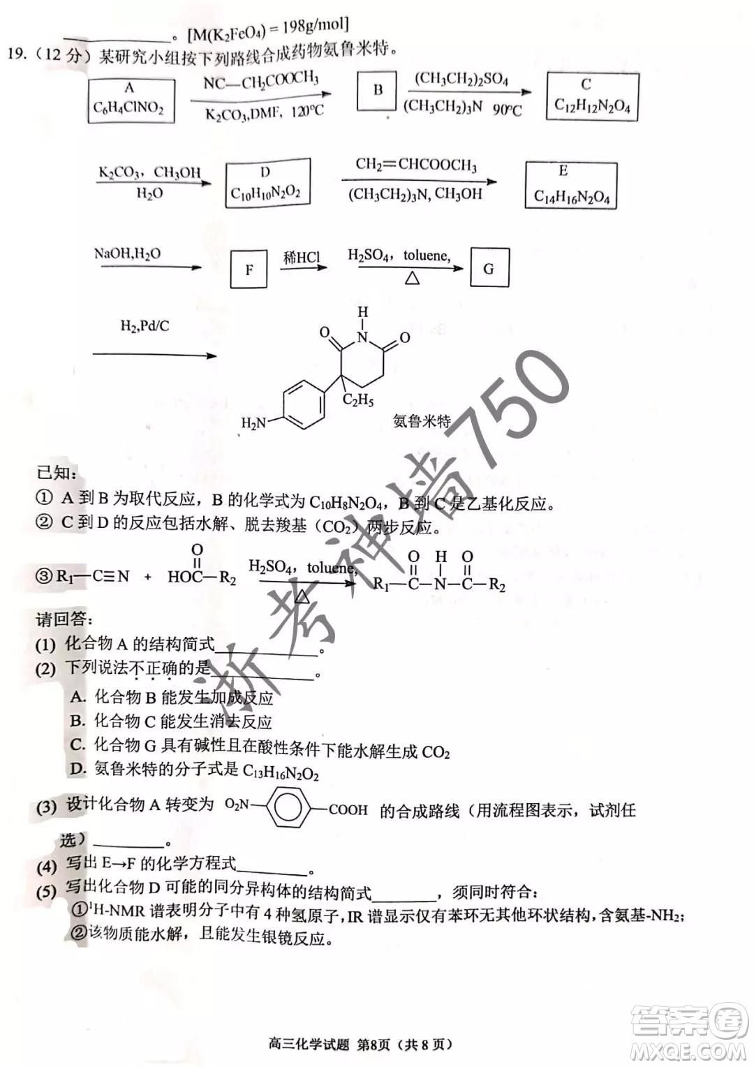 2019年浙江省七彩陽光新高考研究聯(lián)盟高考適應性考試高三化學試題及參考答案