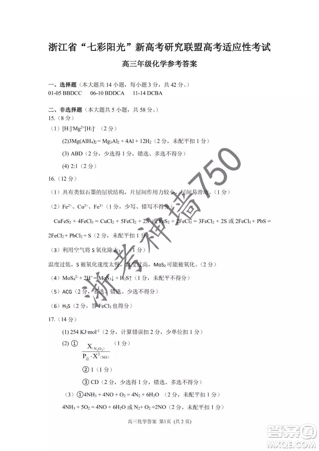 2019年浙江省七彩陽光新高考研究聯(lián)盟高考適應性考試高三化學試題及參考答案