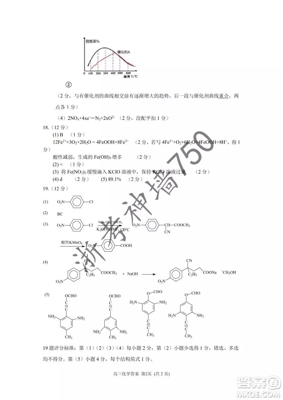 2019年浙江省七彩陽光新高考研究聯(lián)盟高考適應性考試高三化學試題及參考答案