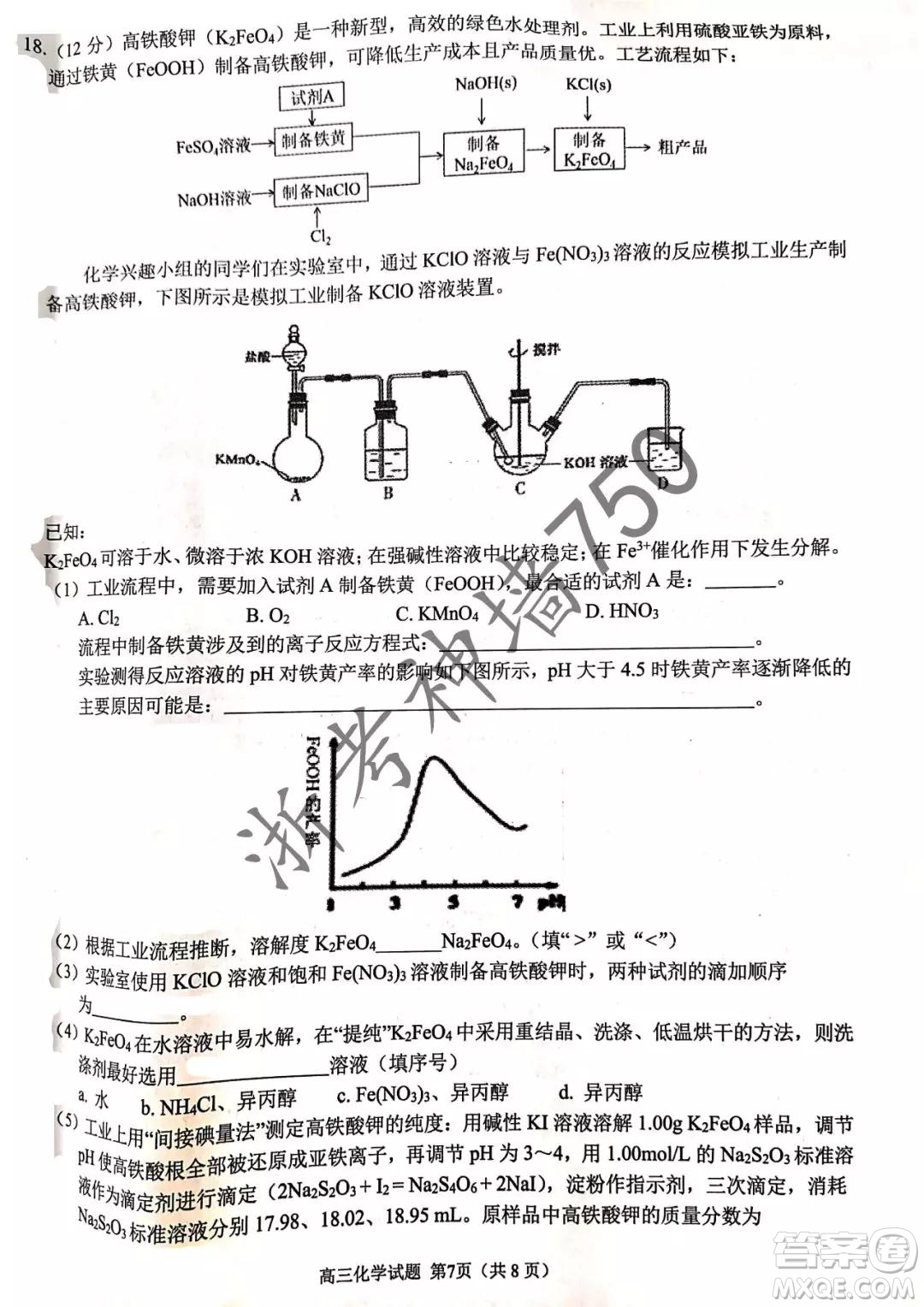 2019年浙江省七彩陽光新高考研究聯(lián)盟高考適應性考試高三化學試題及參考答案