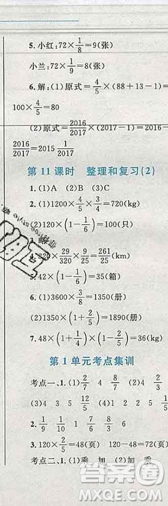 2019年小學同步考優(yōu)化設計小超人作業(yè)本六年級數(shù)學上冊人教版答案