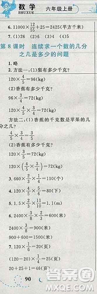 2019年小學同步考優(yōu)化設計小超人作業(yè)本六年級數(shù)學上冊人教版答案