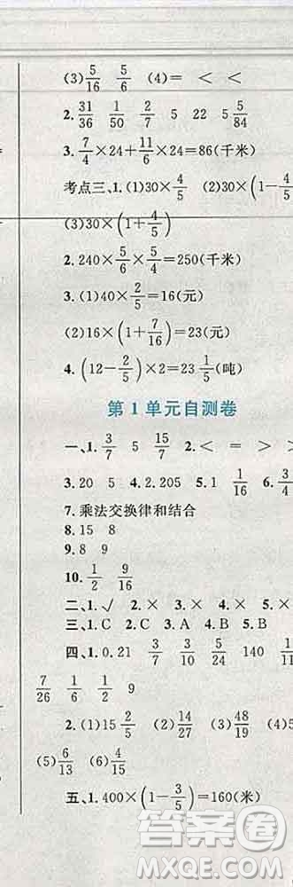 2019年小學同步考優(yōu)化設計小超人作業(yè)本六年級數(shù)學上冊人教版答案