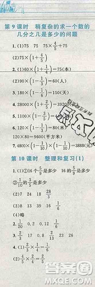 2019年小學同步考優(yōu)化設計小超人作業(yè)本六年級數(shù)學上冊人教版答案