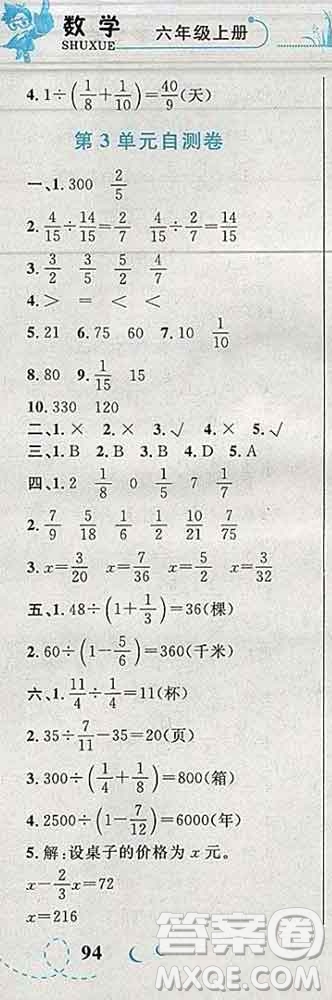 2019年小學同步考優(yōu)化設計小超人作業(yè)本六年級數(shù)學上冊人教版答案