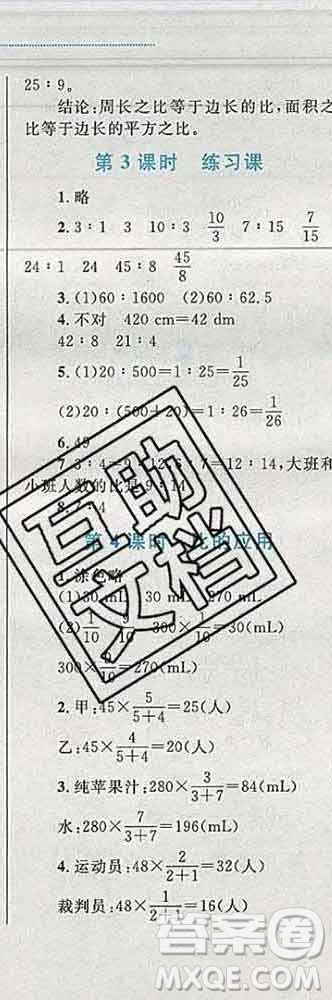 2019年小學同步考優(yōu)化設計小超人作業(yè)本六年級數(shù)學上冊人教版答案